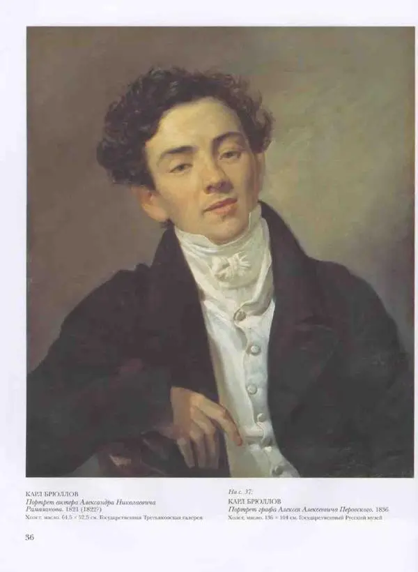 Наталья Майорова - История русской живописи. Том 3. Первая половина XIX века - Страница № 37