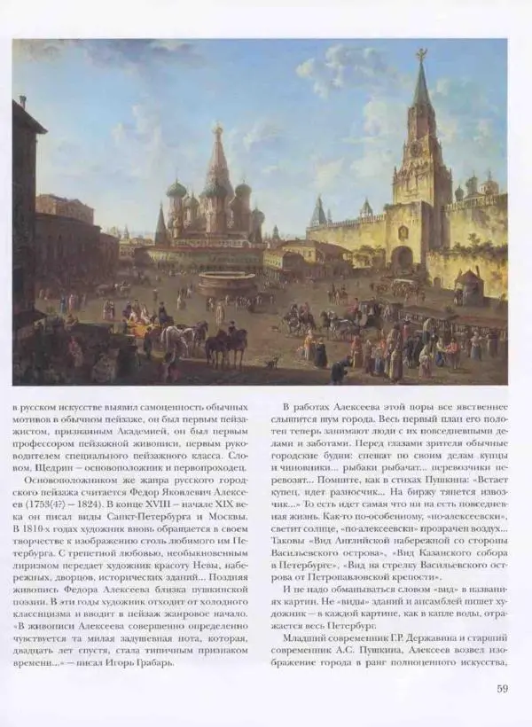 Наталья Майорова - История русской живописи. Том 3. Первая половина XIX века - Страница № 60