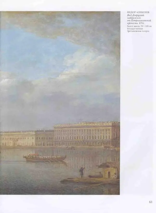 Наталья Майорова - История русской живописи. Том 3. Первая половина XIX века - Страница № 62