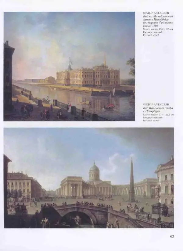 Наталья Майорова - История русской живописи. Том 3. Первая половина XIX века - Страница № 64