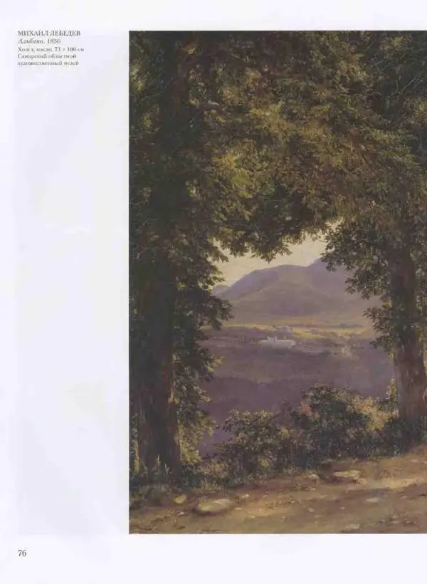 Наталья Майорова - История русской живописи. Том 3. Первая половина XIX века - Страница № 77