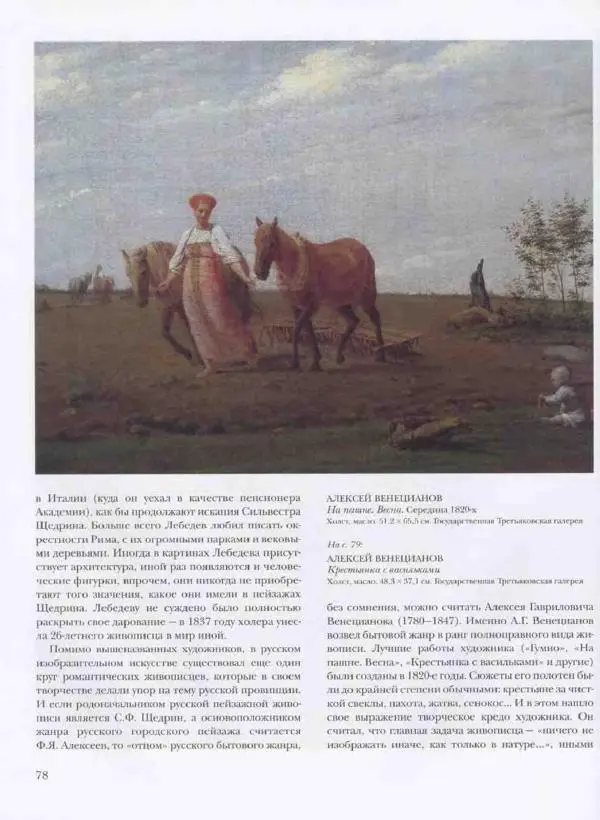 Наталья Майорова - История русской живописи. Том 3. Первая половина XIX века - Страница № 79