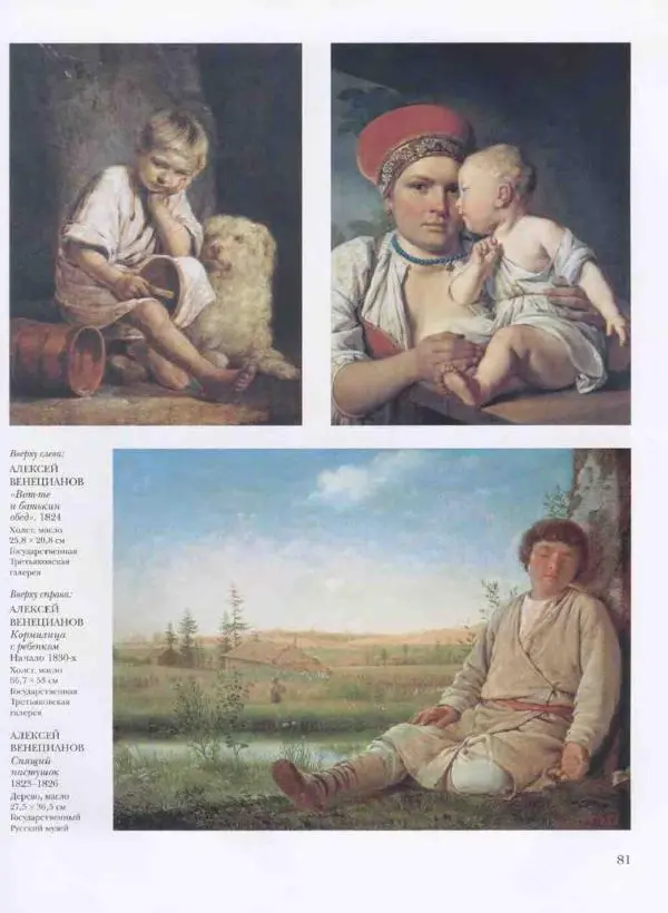 Наталья Майорова - История русской живописи. Том 3. Первая половина XIX века - Страница № 82