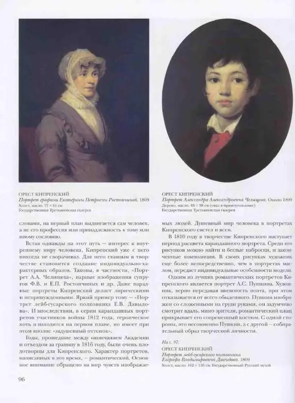 Наталья Майорова - История русской живописи. Том 3. Первая половина XIX века - Страница № 97
