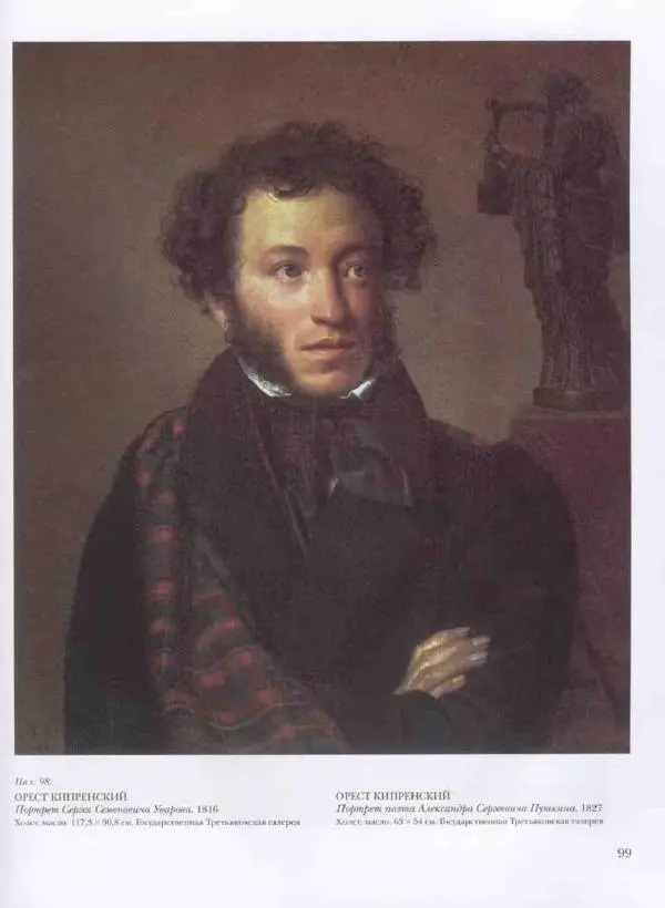 Наталья Майорова - История русской живописи. Том 3. Первая половина XIX века - Страница № 100