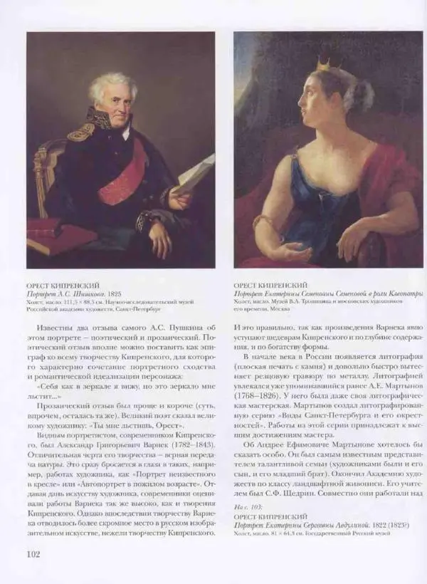 Наталья Майорова - История русской живописи. Том 3. Первая половина XIX века - Страница № 103