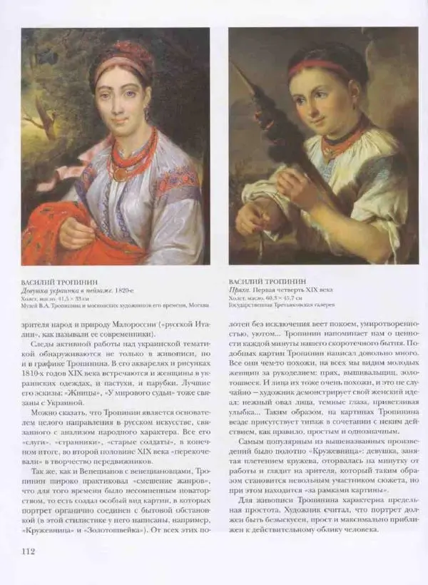 Наталья Майорова - История русской живописи. Том 3. Первая половина XIX века - Страница № 113