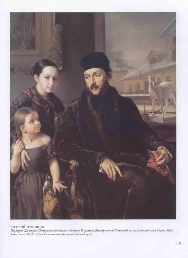 Наталья Майорова - История русской живописи. Том 3. Первая половина XIX века - Страница № 120