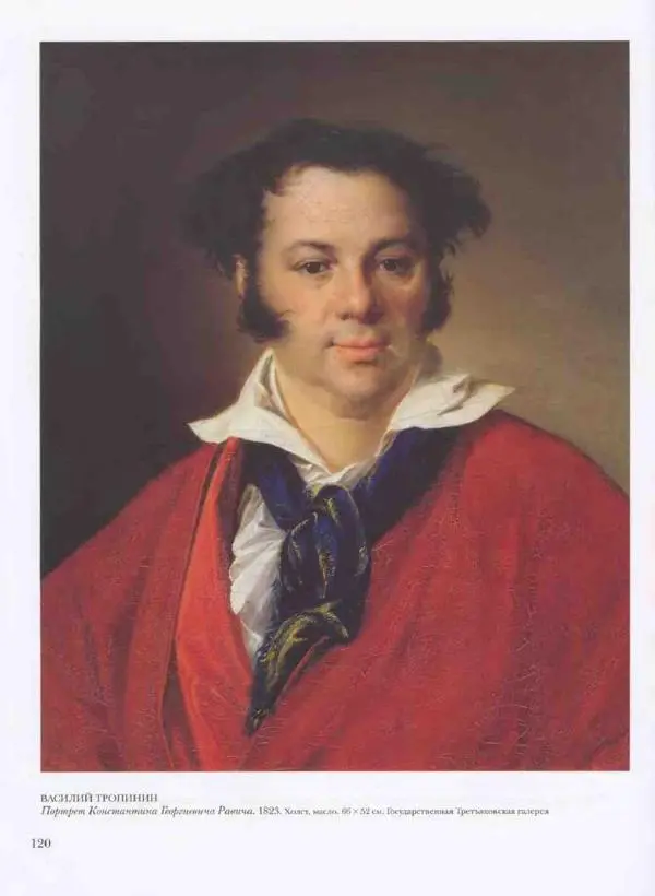 Наталья Майорова - История русской живописи. Том 3. Первая половина XIX века - Страница № 121