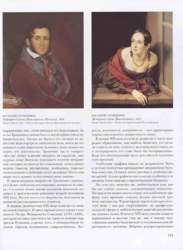 Наталья Майорова - История русской живописи. Том 3. Первая половина XIX века - Страница № 122