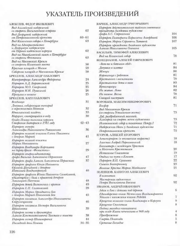 Наталья Майорова - История русской живописи. Том 3. Первая половина XIX века - Страница № 127