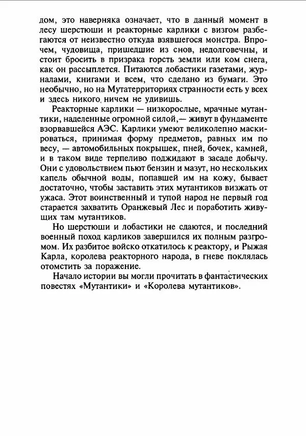 Дмитрий Емец - Сокровища мутантиков - Страница № 9