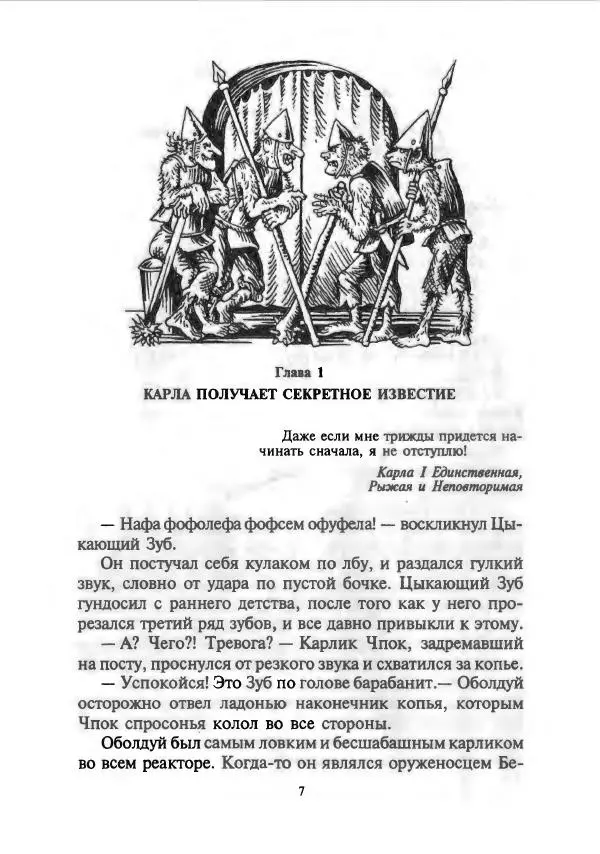 Дмитрий Емец - Сокровища мутантиков - Страница № 10