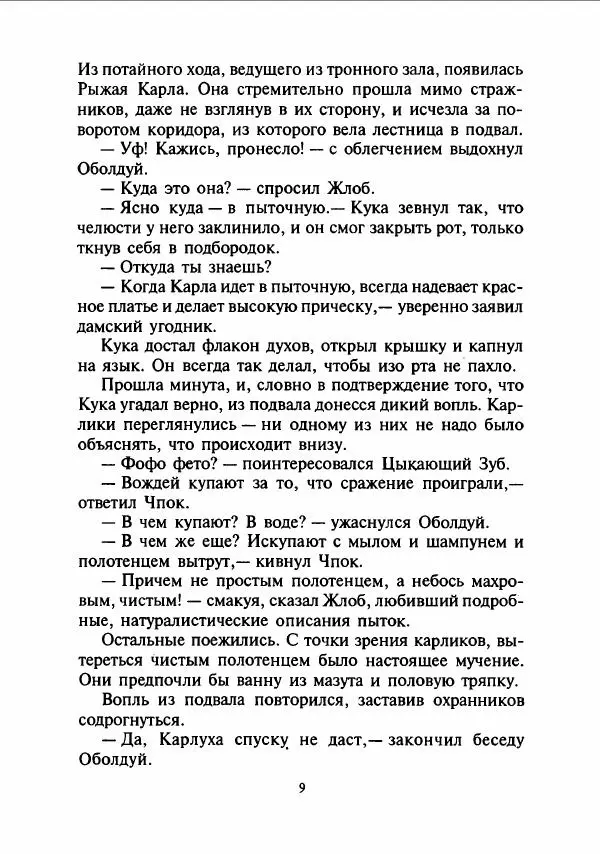 Дмитрий Емец - Сокровища мутантиков - Страница № 12