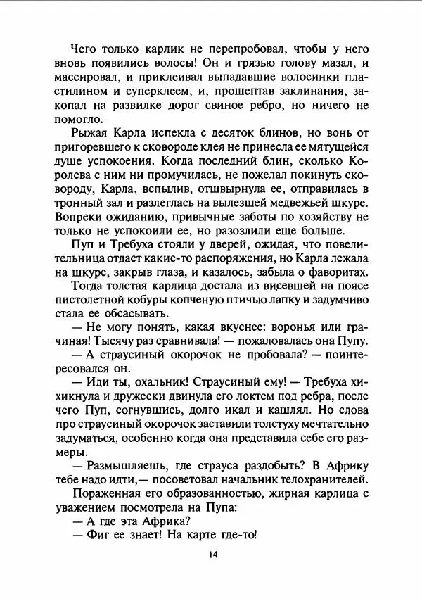 Дмитрий Емец - Сокровища мутантиков - Страница № 17