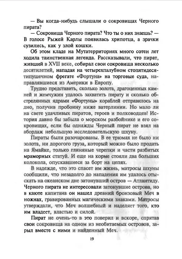 Дмитрий Емец - Сокровища мутантиков - Страница № 22