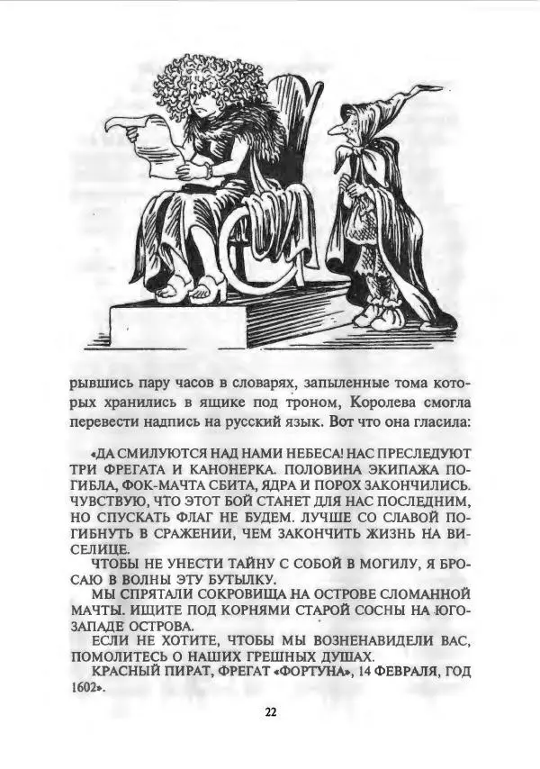 Дмитрий Емец - Сокровища мутантиков - Страница № 25