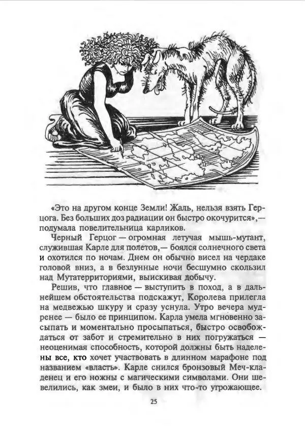 Дмитрий Емец - Сокровища мутантиков - Страница № 28