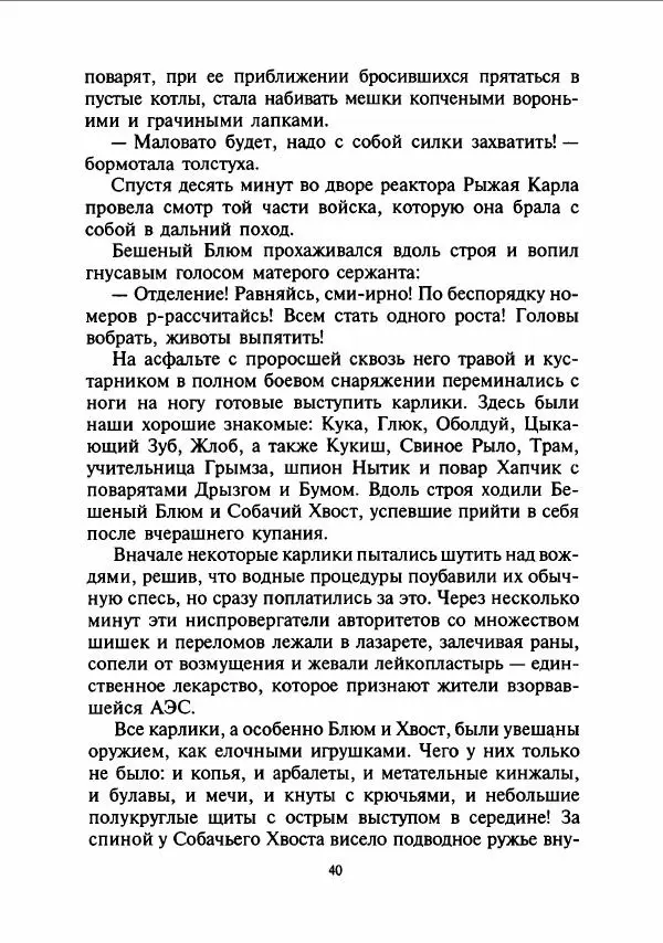 Дмитрий Емец - Сокровища мутантиков - Страница № 43