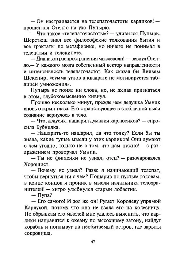 Дмитрий Емец - Сокровища мутантиков - Страница № 50