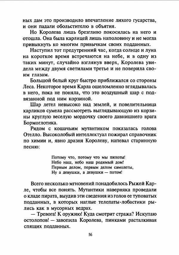 Дмитрий Емец - Сокровища мутантиков - Страница № 59