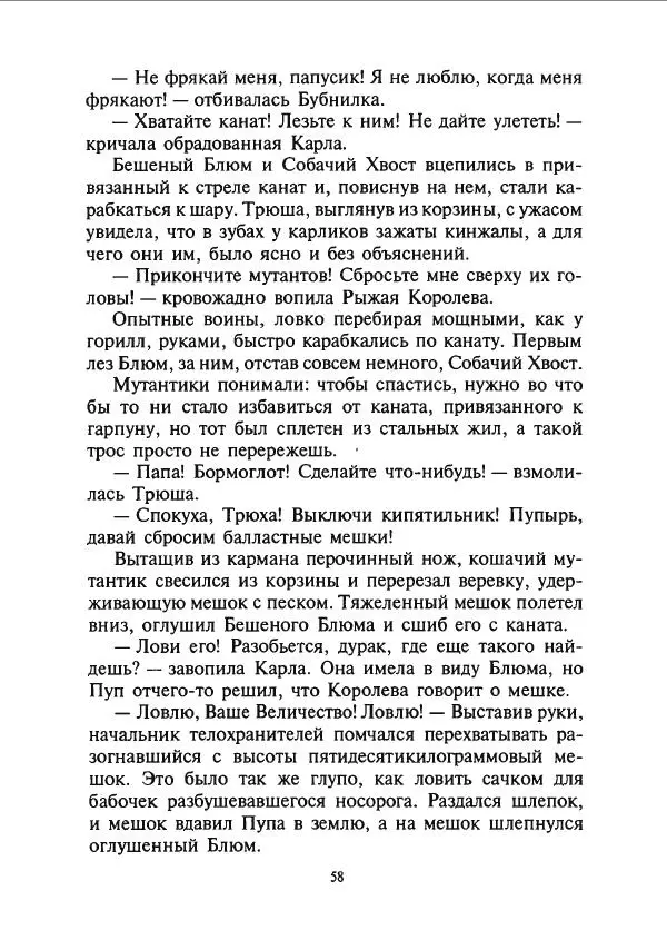 Дмитрий Емец - Сокровища мутантиков - Страница № 61