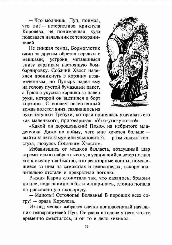 Дмитрий Емец - Сокровища мутантиков - Страница № 62