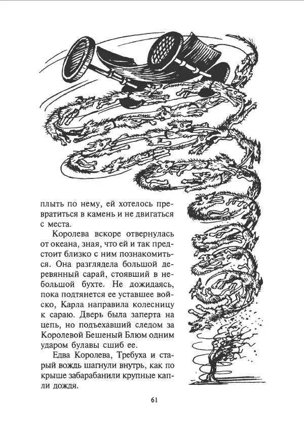 Дмитрий Емец - Сокровища мутантиков - Страница № 64