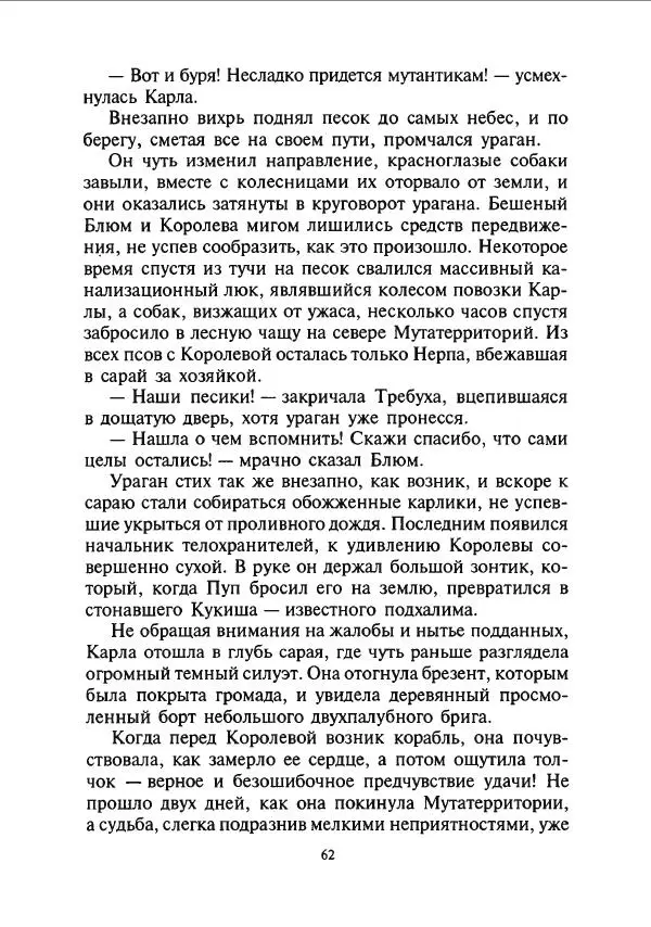 Дмитрий Емец - Сокровища мутантиков - Страница № 65