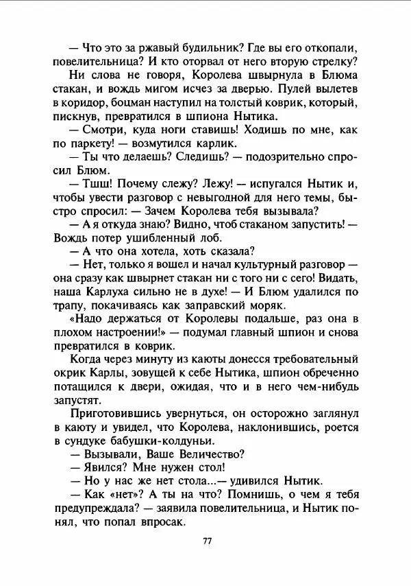 Дмитрий Емец - Сокровища мутантиков - Страница № 80