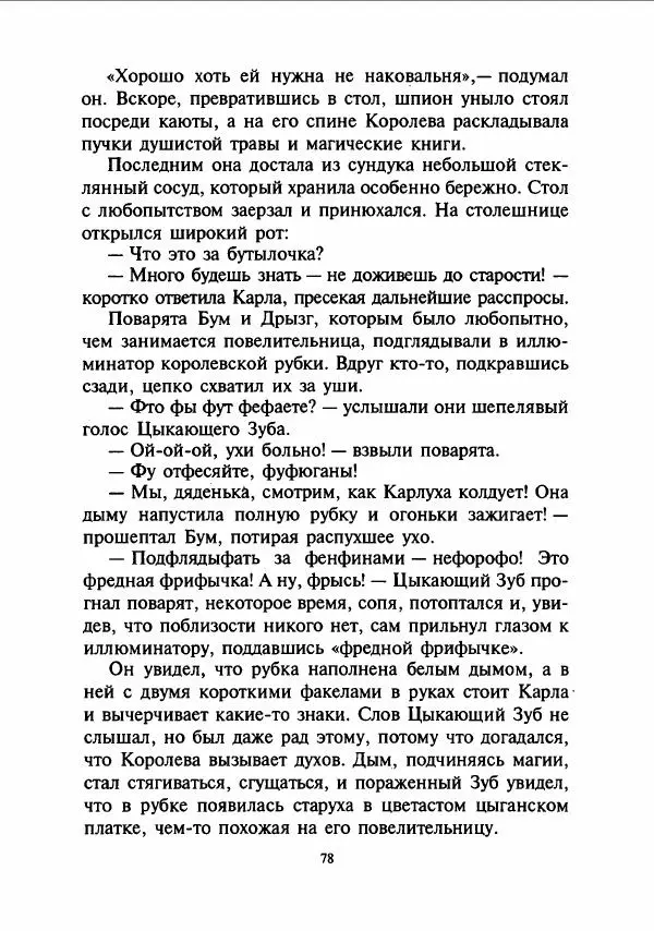 Дмитрий Емец - Сокровища мутантиков - Страница № 81