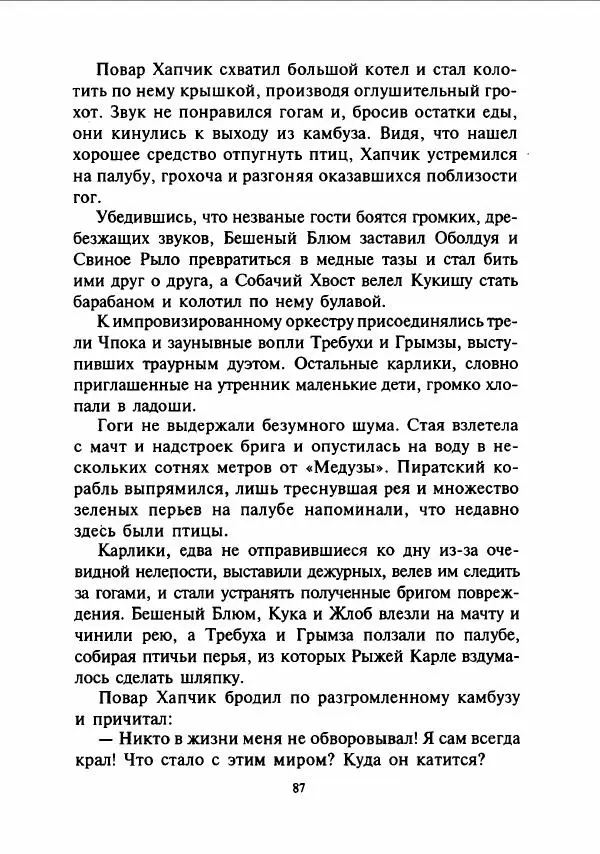 Дмитрий Емец - Сокровища мутантиков - Страница № 90