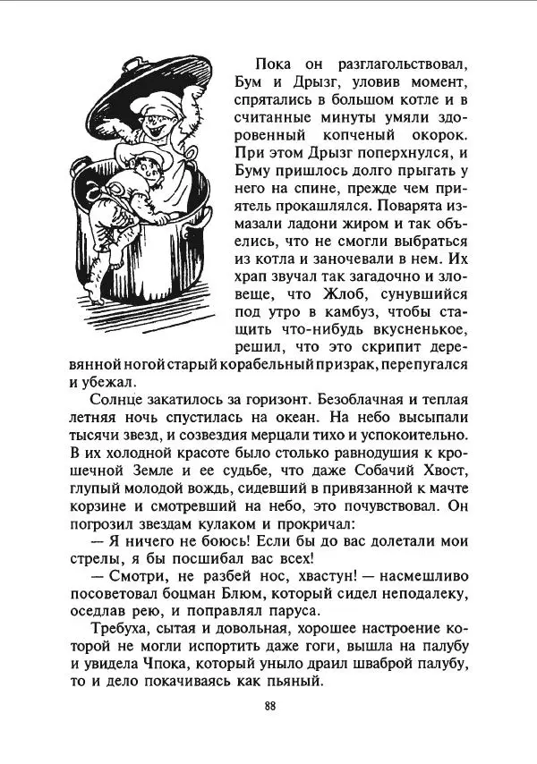 Дмитрий Емец - Сокровища мутантиков - Страница № 91