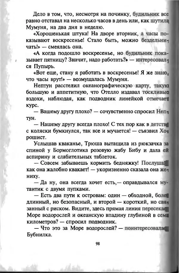 Дмитрий Емец - Сокровища мутантиков - Страница № 101