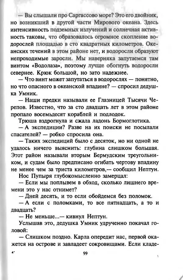 Дмитрий Емец - Сокровища мутантиков - Страница № 102