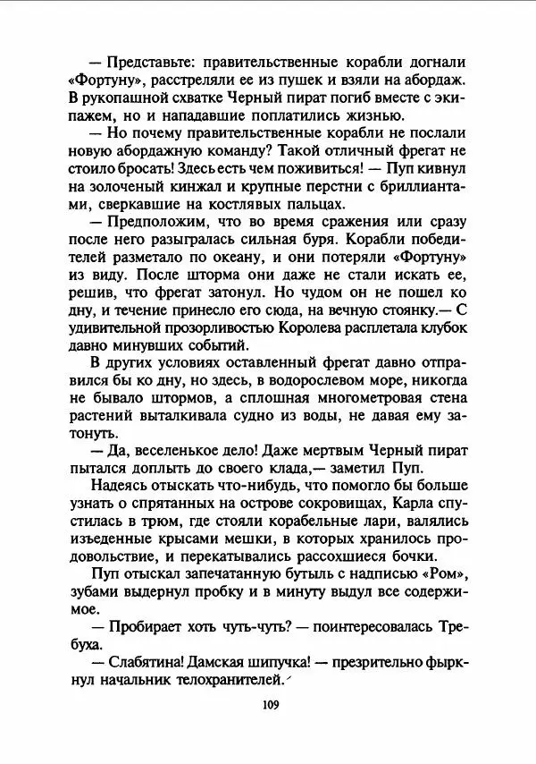 Дмитрий Емец - Сокровища мутантиков - Страница № 112