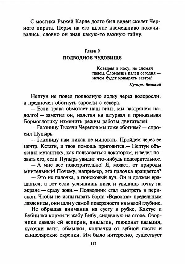 Дмитрий Емец - Сокровища мутантиков - Страница № 120