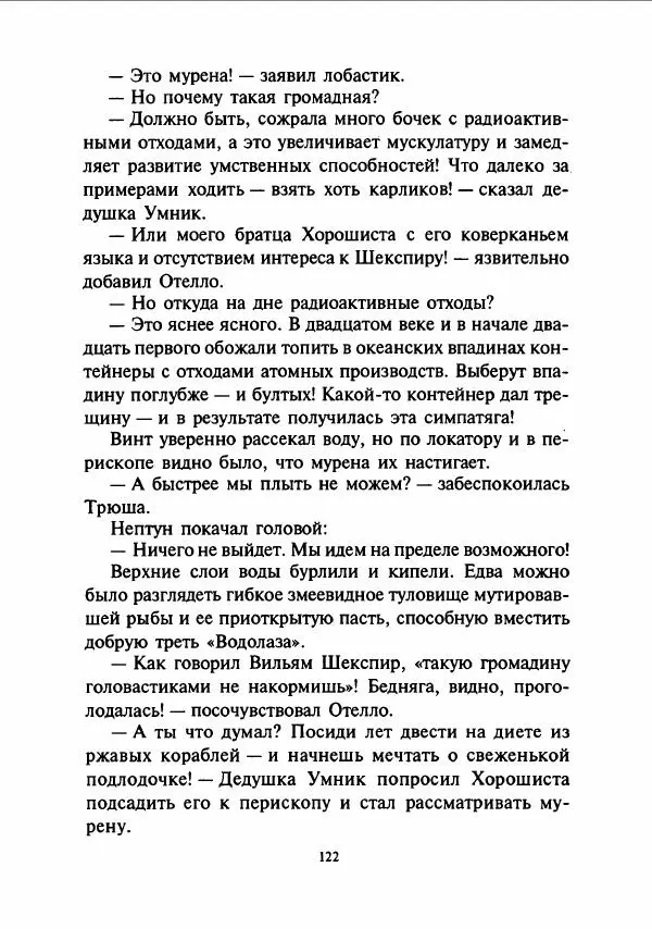 Дмитрий Емец - Сокровища мутантиков - Страница № 125