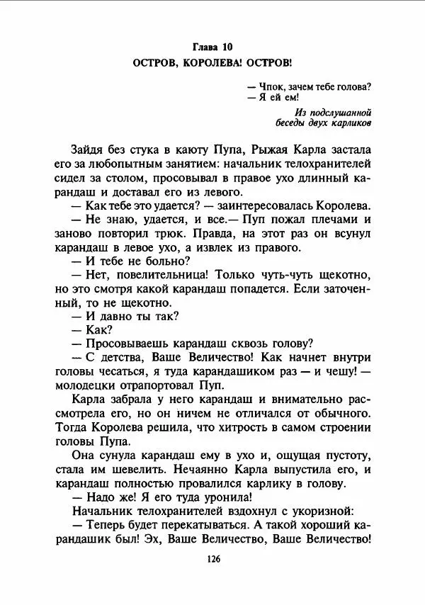 Дмитрий Емец - Сокровища мутантиков - Страница № 129