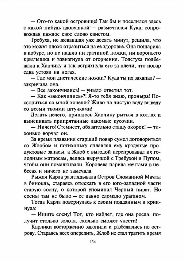 Дмитрий Емец - Сокровища мутантиков - Страница № 137