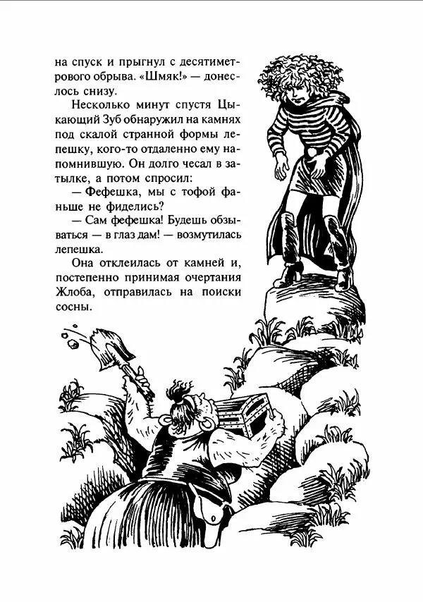 Дмитрий Емец - Сокровища мутантиков - Страница № 138