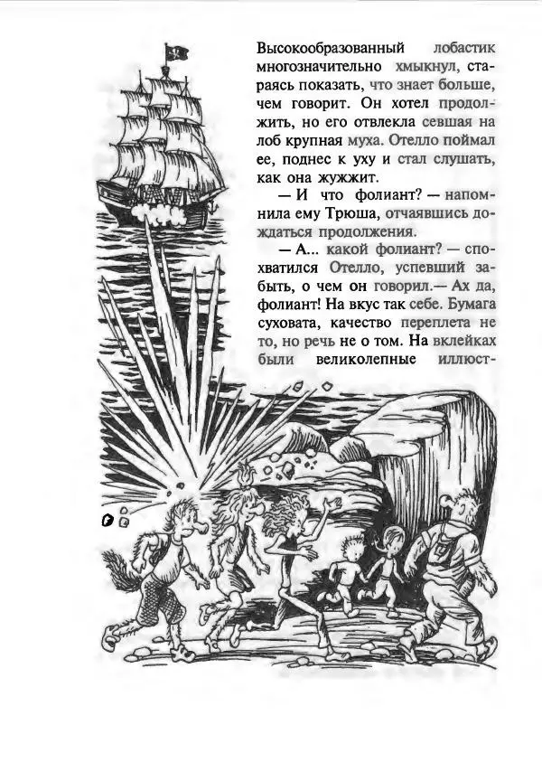 Дмитрий Емец - Сокровища мутантиков - Страница № 145