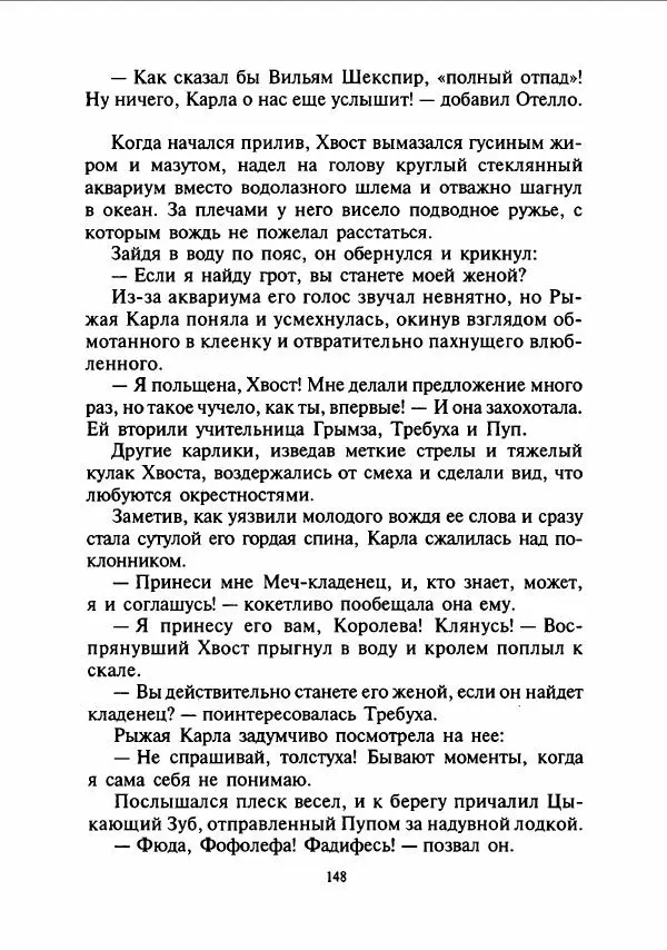 Дмитрий Емец - Сокровища мутантиков - Страница № 151