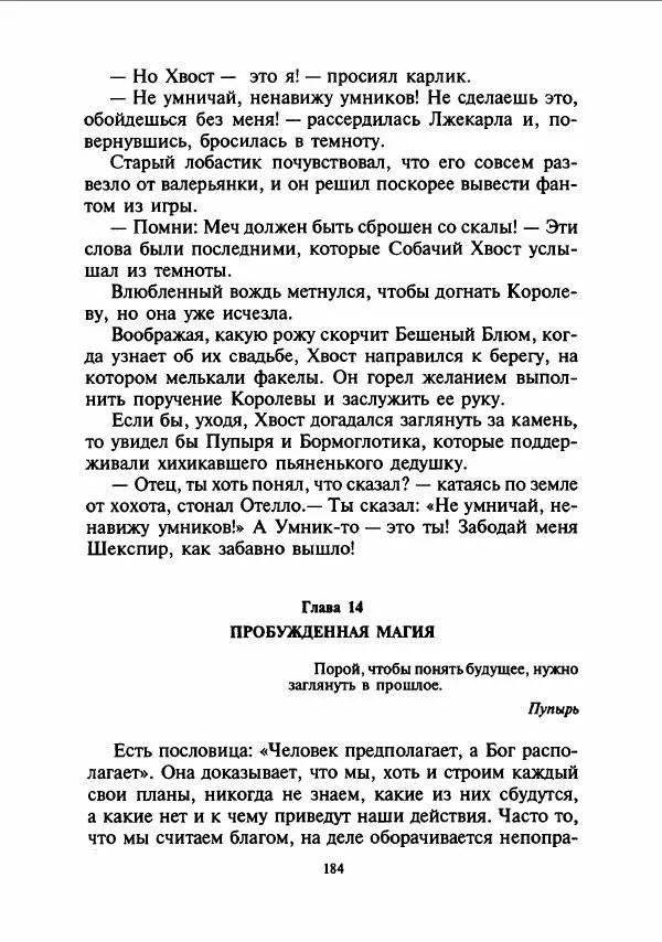 Дмитрий Емец - Сокровища мутантиков - Страница № 187