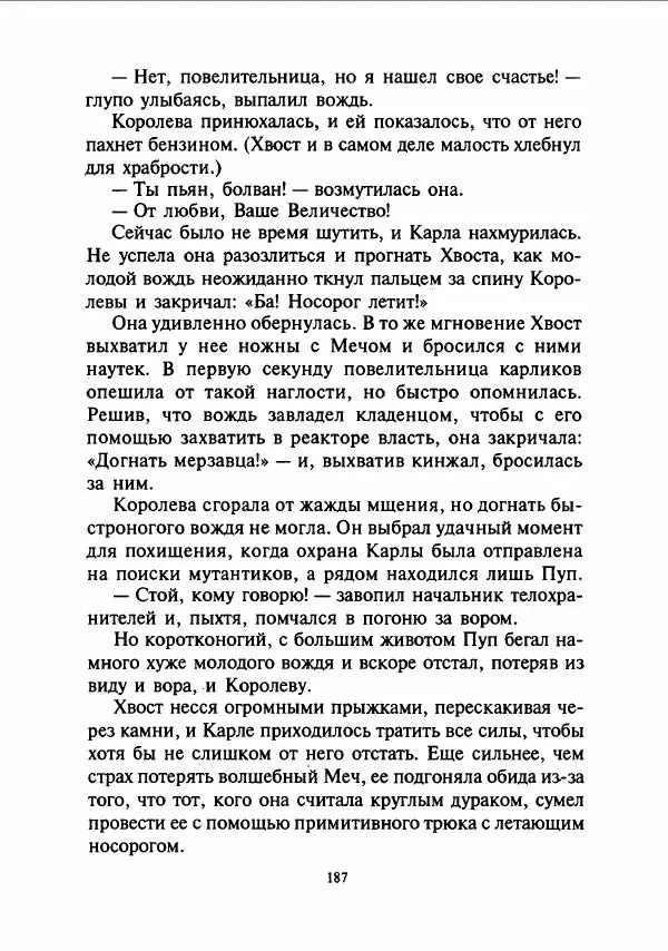 Дмитрий Емец - Сокровища мутантиков - Страница № 190