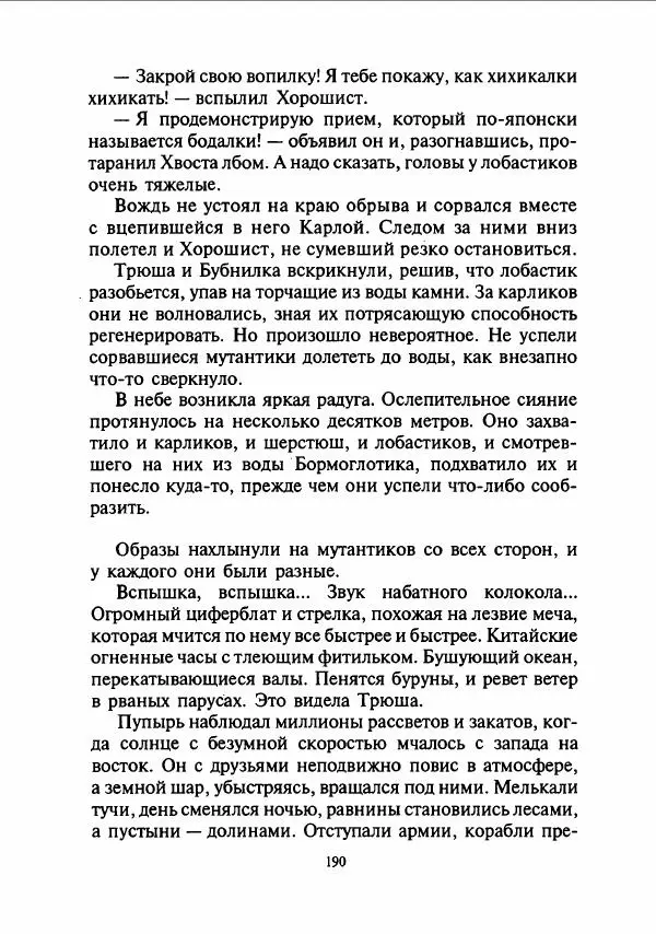 Дмитрий Емец - Сокровища мутантиков - Страница № 193