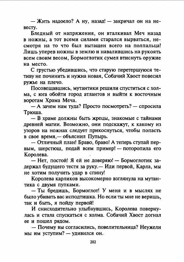 Дмитрий Емец - Сокровища мутантиков - Страница № 205