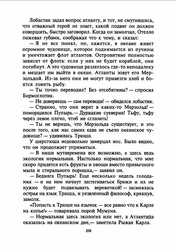 Дмитрий Емец - Сокровища мутантиков - Страница № 211