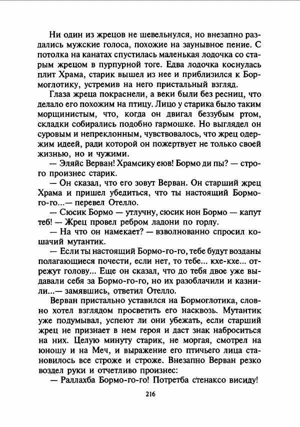 Дмитрий Емец - Сокровища мутантиков - Страница № 219