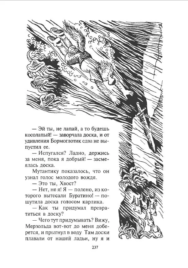 Дмитрий Емец - Сокровища мутантиков - Страница № 240
